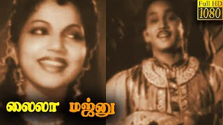 Laila Majnu Full Movie HD | T. R. Mahalingam, M. V. Rajamma | Tamil Classic Cinema