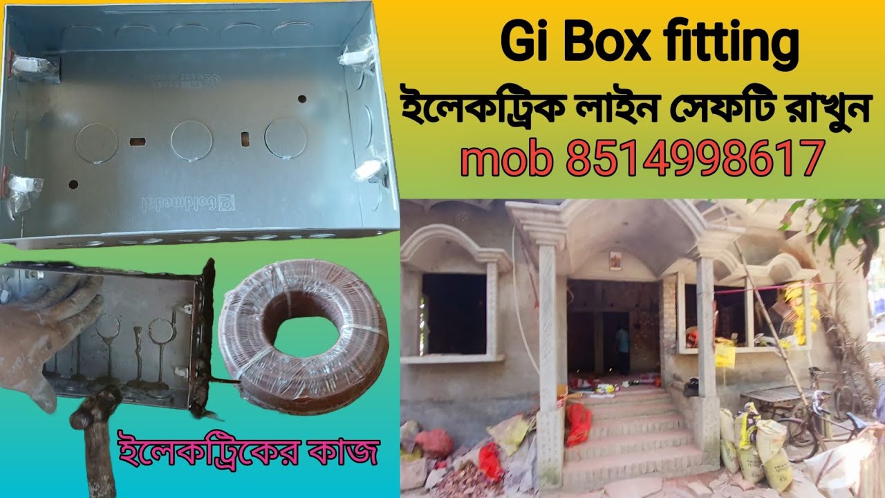 Gi Modular Box Fitting। Gold Medal Gi box satting ইলেকট্রিকের জিআই ...