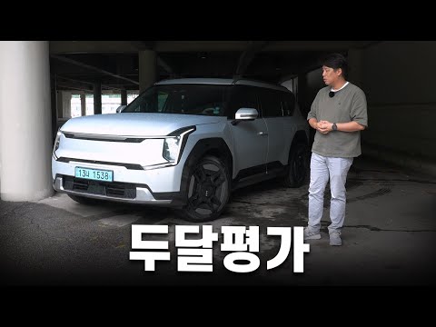   EV9 11 5555km 돌파 실제오너 두 달 주행한 소감