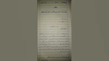 خط چچا کے نام امتحان میں کامیابی کی اطلاع Shorts 