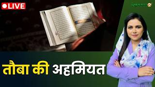 Raah-e-Najaat LIVE :  तौबा की अहमियत | Muslims | Islam | Salaam TV screenshot 1