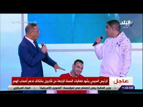 الرئيس السيسي يبكي على الهواء بعد كلمة أشرف عبد الباقي : «سيادة الرئيس هو أحسن صاحب»