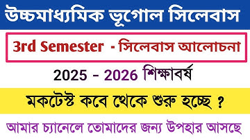 Class 12 Semester 3 Geography New Syllabus 2025-2026 / দ্বাদশ শ্রেণির সেমিস্টার 3 সিলেবাস আলোচনা