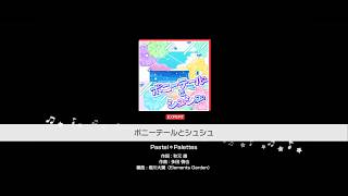 『ポニーテールとシュシュ』Pastel＊Palettes(難易度：EXPERT)【ガルパ プレイ動画】 screenshot 3