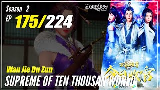 【Wan Jie Du Zun】 Season 2 EP 175 (225) - Supreme Of Ten Thousand World | Donghua 1080P