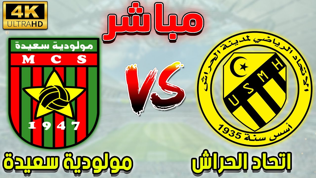 بث مباشر مباراة اتحاد الحراش و مولودية سعيدة |  الدوري الجزائري | USM HARRACH vs MC SAIDA Live