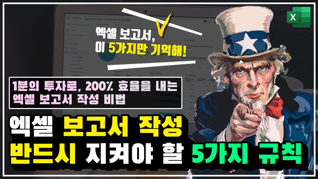 회사에서 인정 받는 보고서를 작성하는 가장 확실한 방법