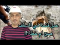 هل يجوز عمل فتحة كبيرة في السقف ام لا وكيف     