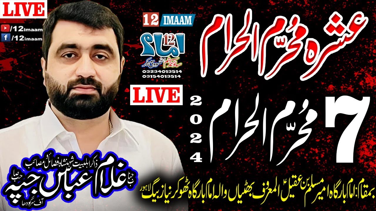 Live Majlis aza | 7 Muharram 2024 | Zakir Ghulam Abbas Jappa | Thokar Niaz Baig Lahore