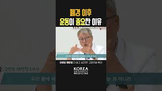 폐경 후 여성, 운동이 중요한 이유