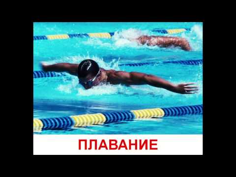 Виды спорта - Презентация для детей. Карточки Домана