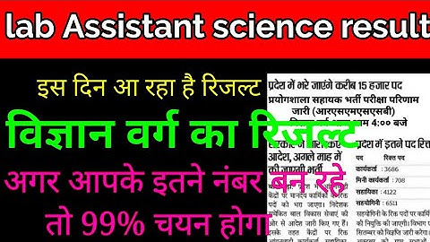 lab assistant science result declared ll by Ravindra sir ll Alwar classes ll science cut -off 2022