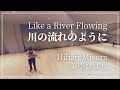 美空ひばり 川の流れのように バイオリン演奏 Kana Violin Cover