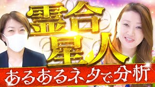 Announcing the 'true story' of the Reigo Star Person! 'Learn about Rokusei astrology from true st...