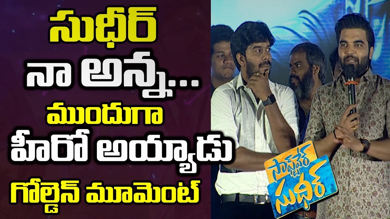 Anchor Pradeep Machiraju Speech @ Software Sudheer Pre Release Event | Telugu World