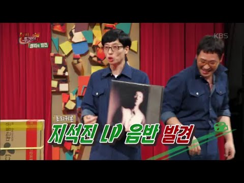 [kbs world] 해피투게더 - 물건의 주인인 게스트 정체 알아챈 힌트? 지석진 LP 음반 발견!.20151008