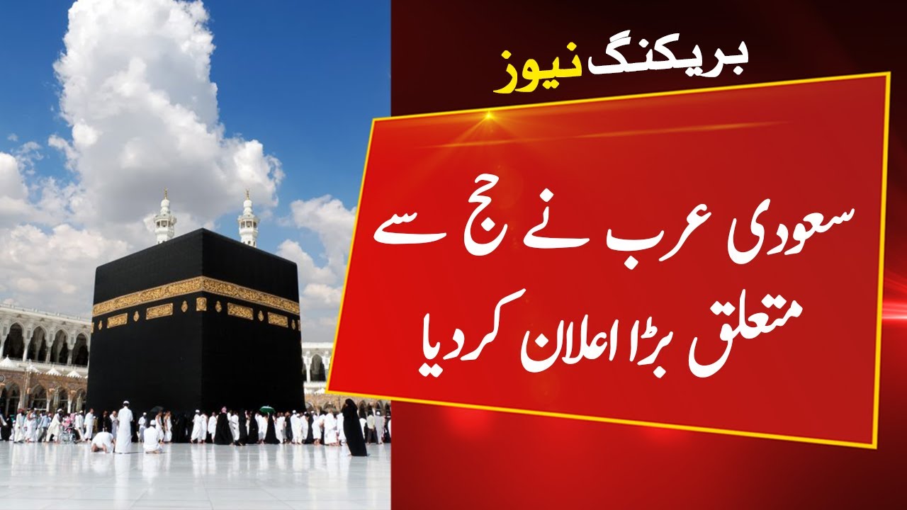 Breaking News: Big Decision of Saudi Arabia regarding Hajj 2021 | Today news