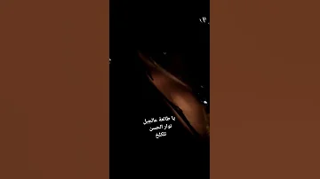 نوار الحسن يا طالعة عالجبل تلكلخ 