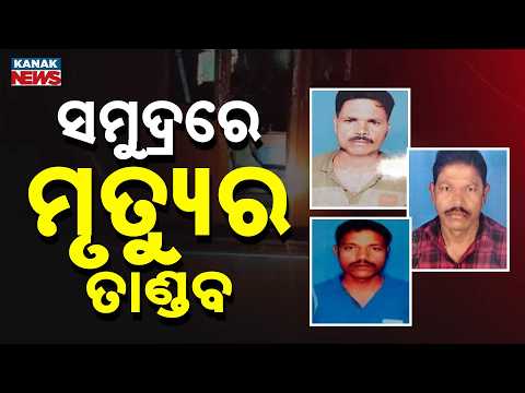Missing Trawler Found After 11 Days | 9 Bodies Recovered, Massive Rescue Operation On