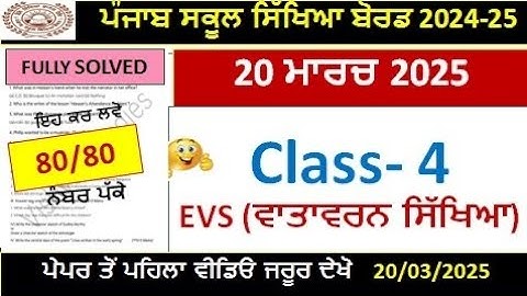 Class 4th EVS Final Exam Full Solution 2025 | Pseb class 4th ਵਾਤਾਵਰਨ ਸਿੱਖਿਆ real paper march 2025 l