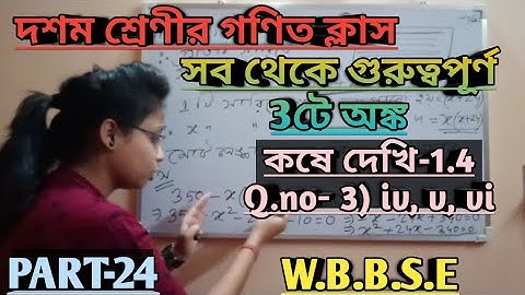 একচলবিশিষ্ট দ্বিঘাত সমীকরণ class 10||class x math কষে দেখি 1.4||class10 maths chapter 1.4 in Bengali