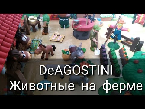 Коллекция Deagostini Животные На Ферме