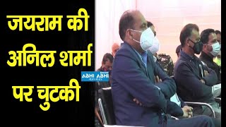 CM Jairam Thakur | Statement On | MLA Anil Sharma |