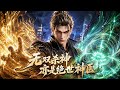 MultiSub🔥熱播全集| 我是暗网第一杀神,也是旷世无敌神医!只因纯阳之体终有死劫,不得已下山寻妻!| #anime #donghua #動漫 #漫剧 #ai动漫