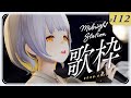 【歌枠】休暇明けからこんにちは-Midnight station -112【HACHI】