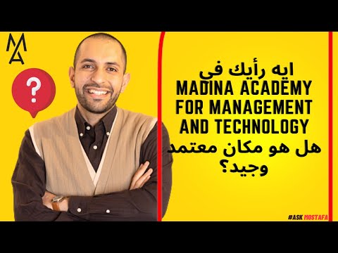 ايه رأيك في  Madina Academy For Management And Technology هل هو مكان معتمد وجيد؟