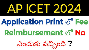 ap icet 2024 application form why fee Reimbursement is showing No in telugu