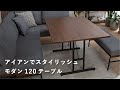 【tacのアイテム紹介】ヴィンテージスタイルのアイアンLDテーブル