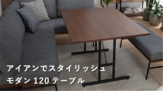 【tacのアイテム紹介】ヴィンテージスタイルのアイアンLDテーブル