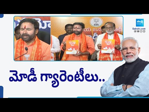 Union Minister Kishan Reddy about PM Modi Guarantee | Telangana Elections 2024 |@SakshiTV - SAKSHITV