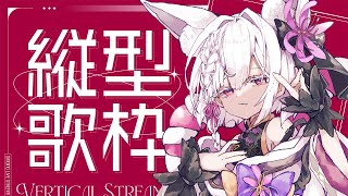 【 #縦型配信 】アニソン・ボカロ・アイドル💜春の元気…