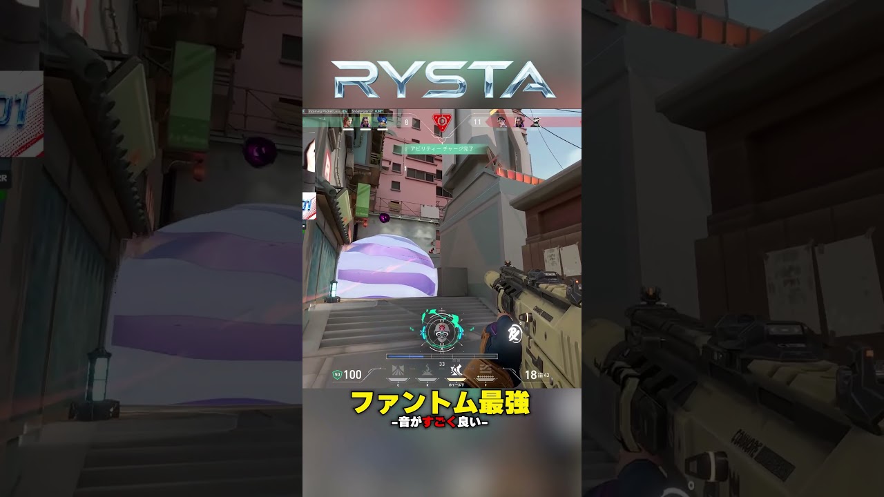 【VALORANT】ファントム最強 #ゲーミングPC #RYSTA #VALORANT #Fortnite #PC相談 #高性能PC #ヴァロラント #フォートナイト