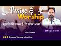 मुझको तेरी जरूरत है ! हे पावन आत्मा || 30 APRIL. 2026 || B4JESUS WORSHIP MINISTRIES