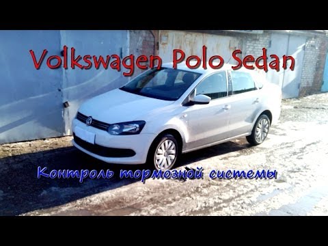 Volkswagen Polo Sedan ТО проверка тормозной системы.