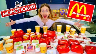 КУПИЛА ВСЕ МЕНЮ МАКДОНАЛЬДС ! 100 СТИКЕРОВ МОНОПОЛИЯ | ОБМАН 2021