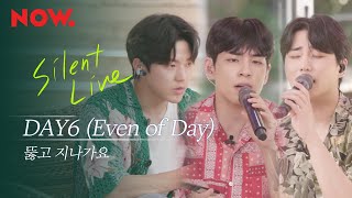 [Silent Live] DAY6 (Even of Day) - 뚫고 지나가요
