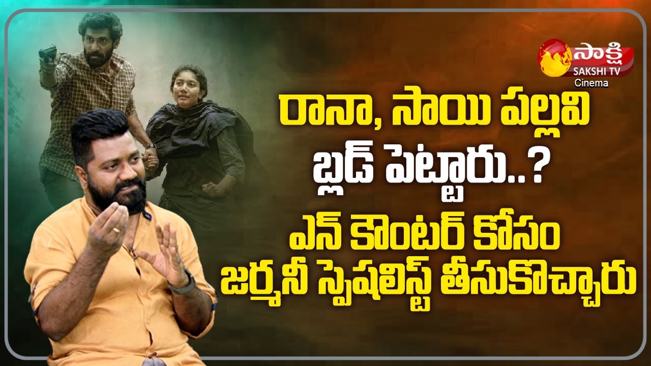Virata Parwam Director Venu Udugula Superb Comments On Sai Pallavi & Rana | Sakshi TV Cinema