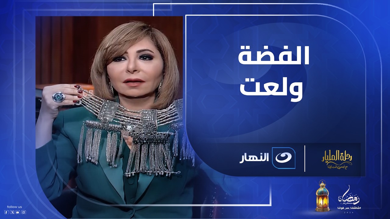 استثمر بعقل وصبر 💰 الفضة هتكافئك 🔥