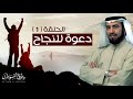 من هو الإنسان الناجح في الحياة     د  طارق السويدان