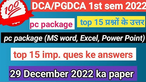 PC package(MS word, Excel, PowerPoint)-DCA/pgdca 1st semester 29 dec. 2022 paper ke imp. ques & ans