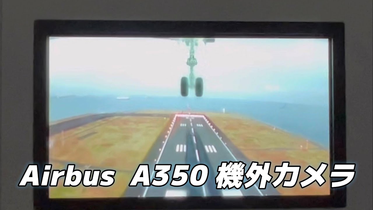 JAL Airbus A350-900機外カメラ離陸映像JAL Airbus A350-900 external camera take ...