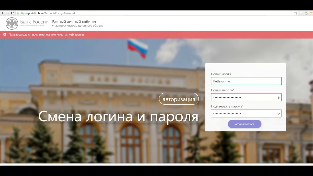 Университеты рф личный кабинет. Банк Россия личный кабинет. Единый личный кабинет участника информационного обмена банка России. АБР Россия интернет банк личный кабинет войти.