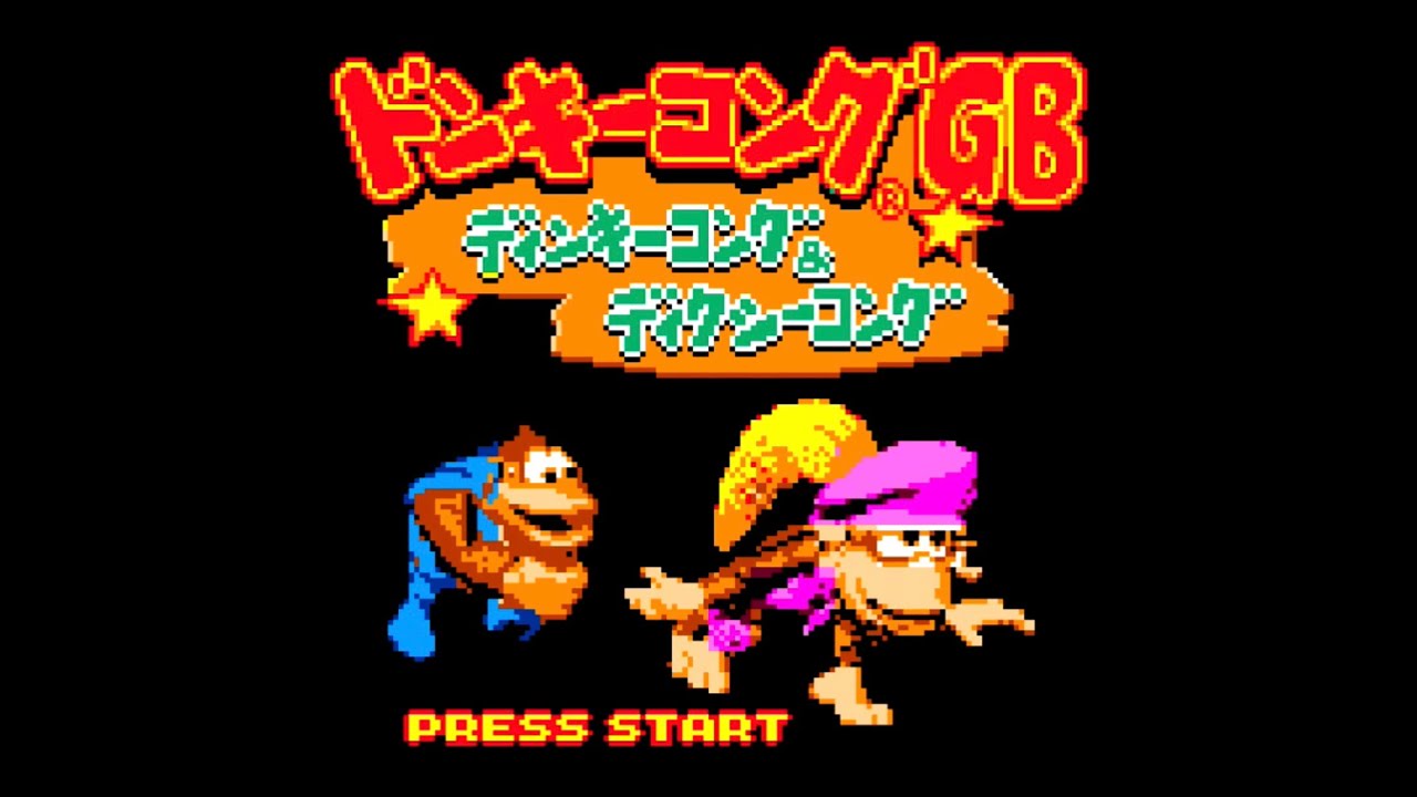 Gb ドンキーコングgb ディンキーコング ディクシーコング Gameboy 7p 60fps レトロフリーク 実況なし Youtube Gb ドンキーコングgb ディンキーコング ディクシーコング Gameboy 7p 60fps レトロフリーク 実況なし Youtube