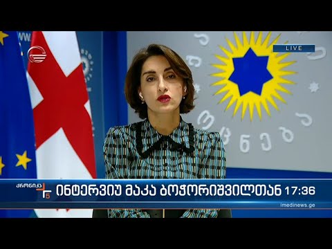 ინტერვიუ მაკა ბოჭორიშვილთან