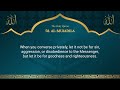 Quran: 58. Surah Al-Mujadila (The Pleading Woman) - Quran in English Translation