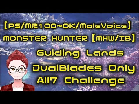 前人未到？[PS版:MR100～参加OK/男声/24:30迄]双剣で導きの地オール7計画-陸珊瑚編-